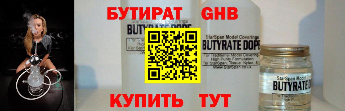 Бутират бутик Сегежа