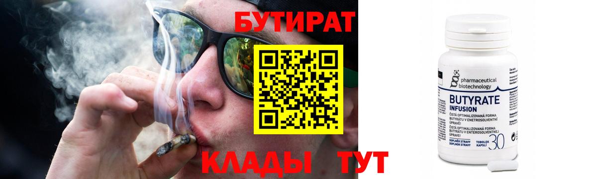 Бутират вода  Вход с VPN  Сегежа 