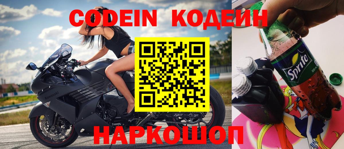 Кодеиновый сироп Lean Purple Drank Сегежа
