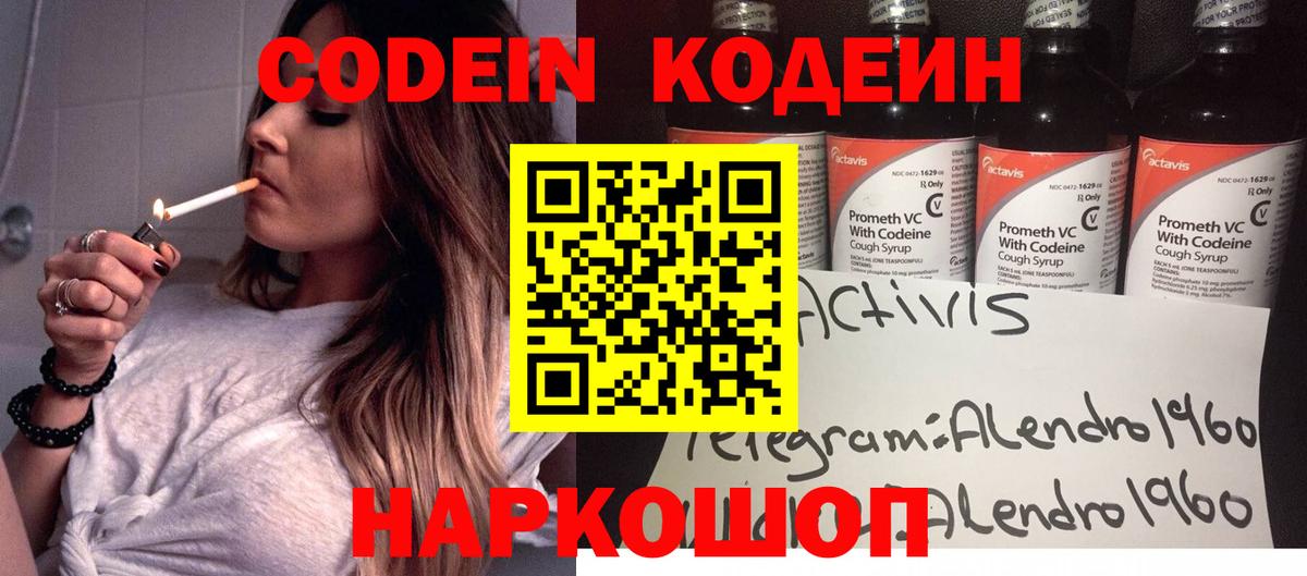 Codein Purple Drank  Вход с VPN  Сегежа  Codein Purple Drank 
