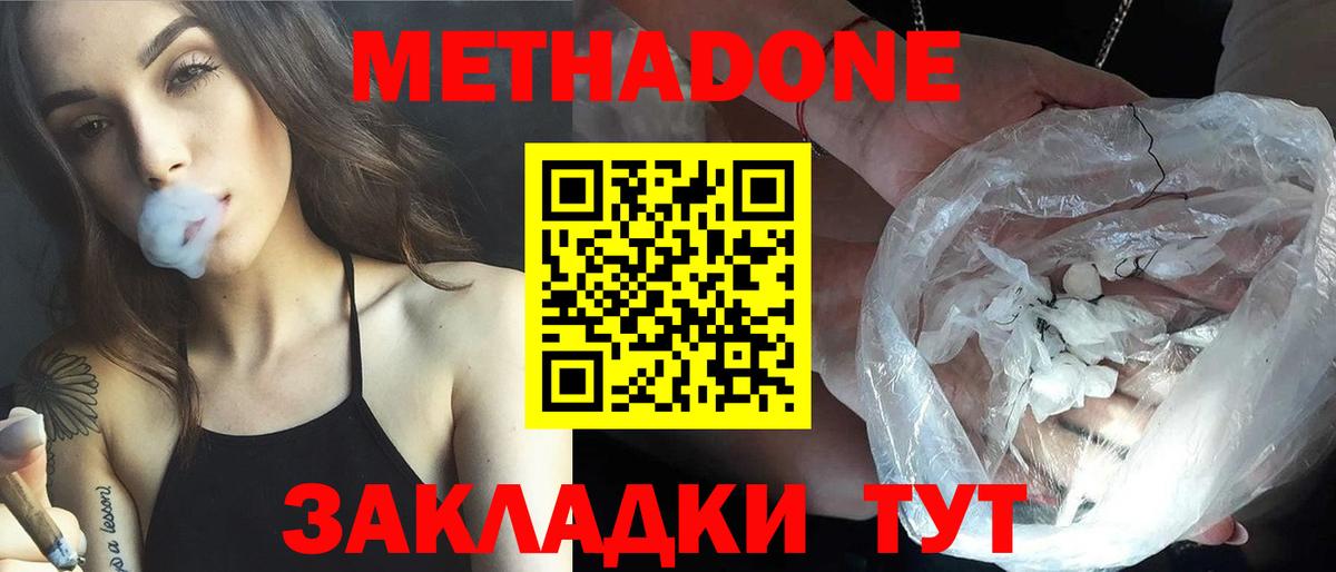 Метадон methadone Сегежа