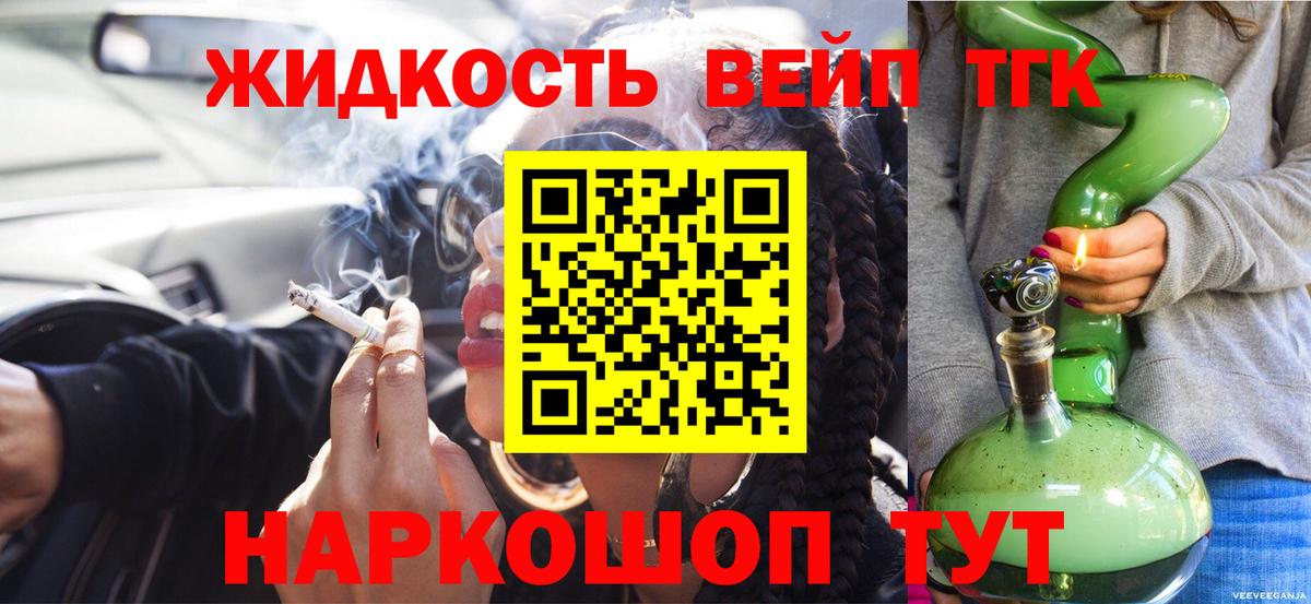 Дистиллят ТГК вейп  Вход с VPN  Сегежа  ТГК концентрат 